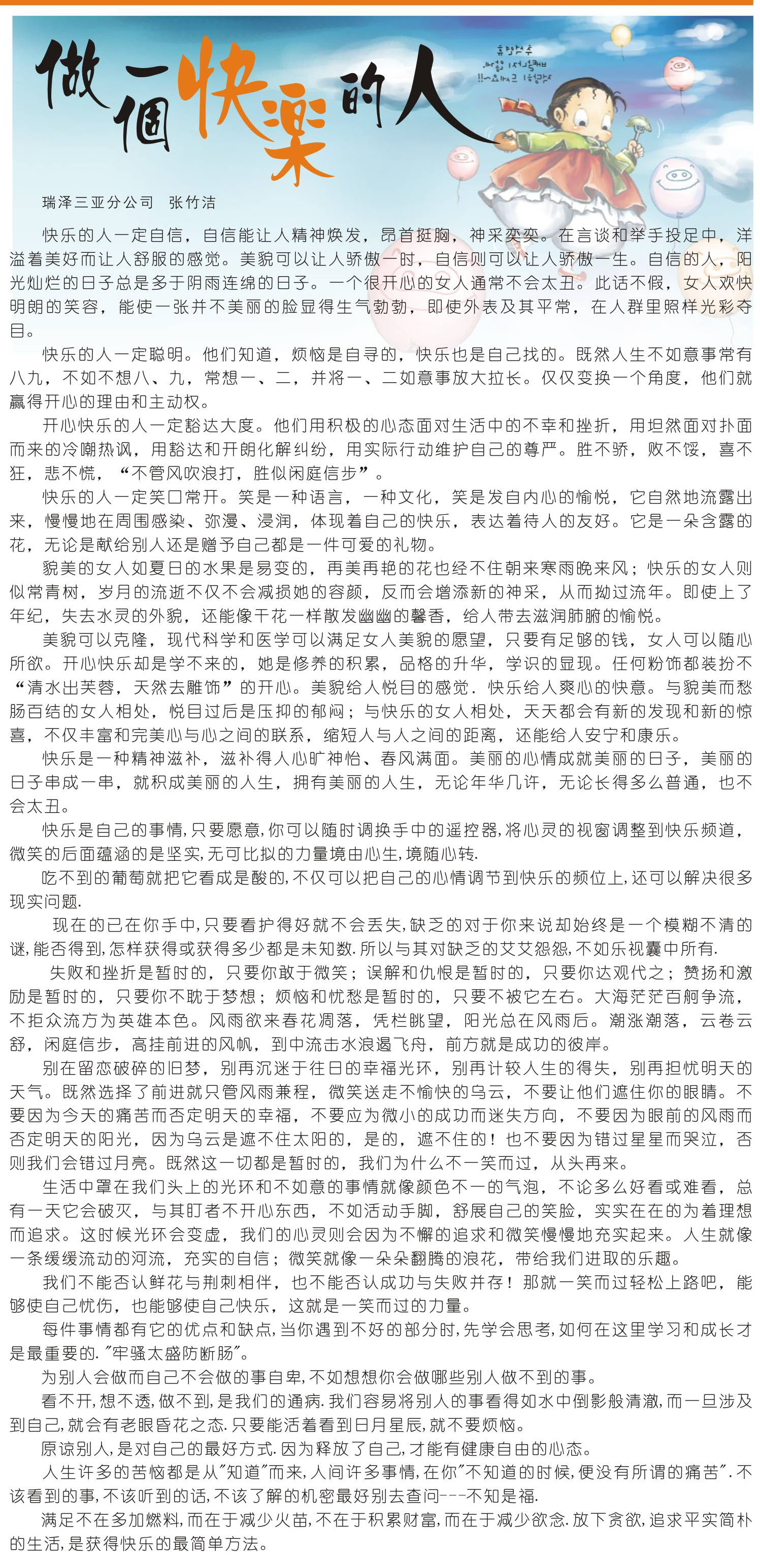 香港创富报