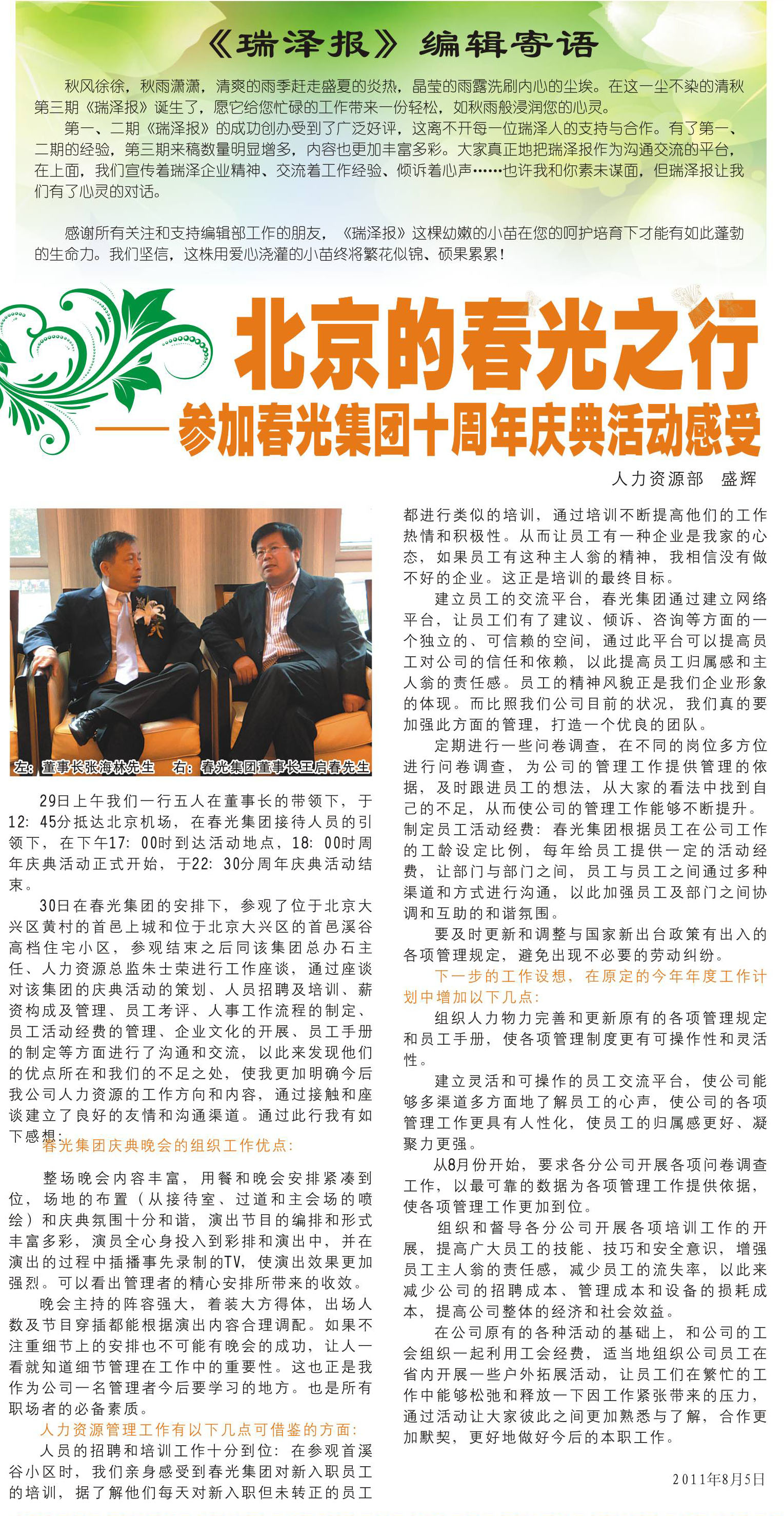 香港创富报
