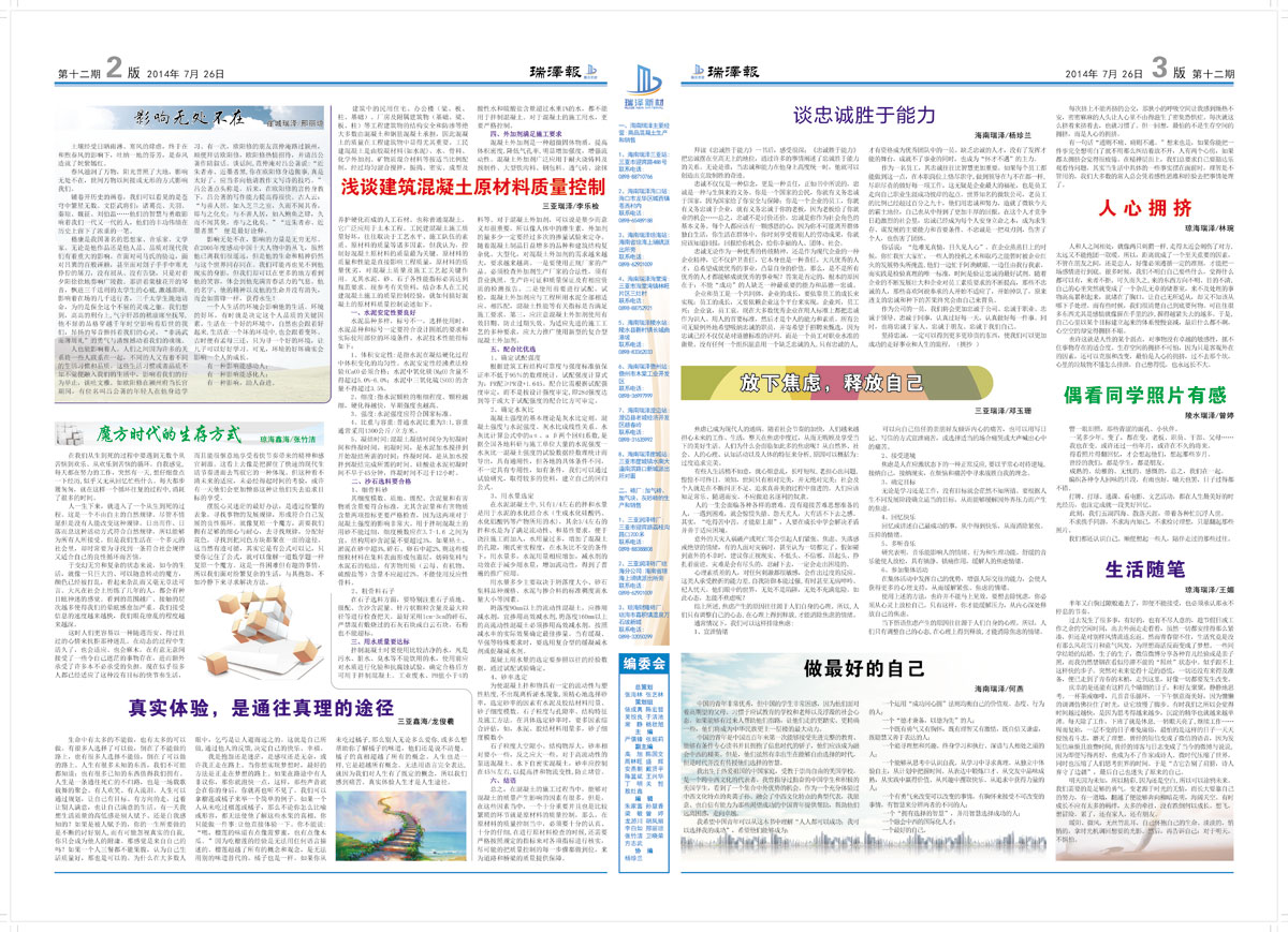 香港创富报